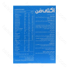 اکتی من قرص 30عددی(مولتی ویتامین)